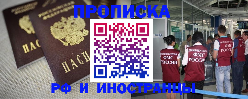 прописка для школы в Грозном