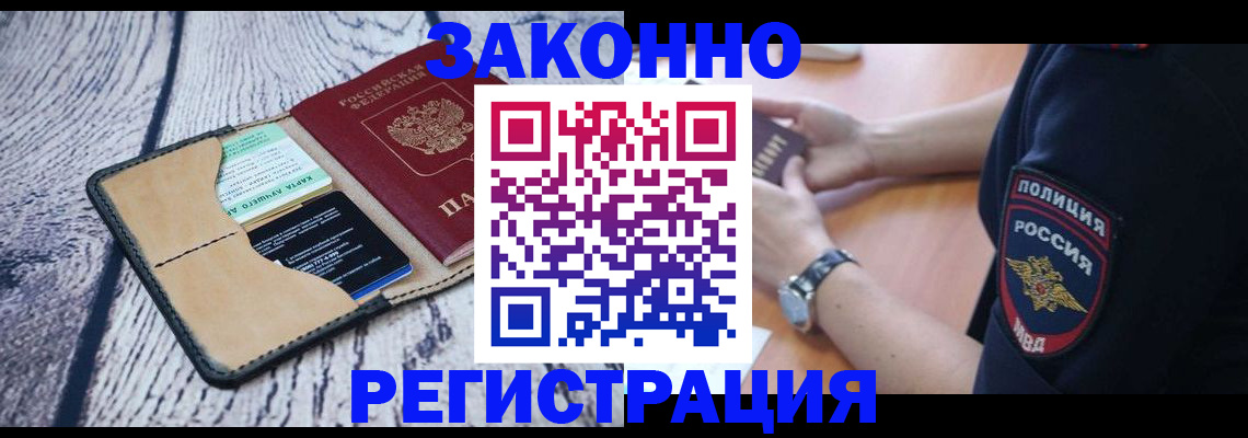 временная регистрация 2025 в Грозном