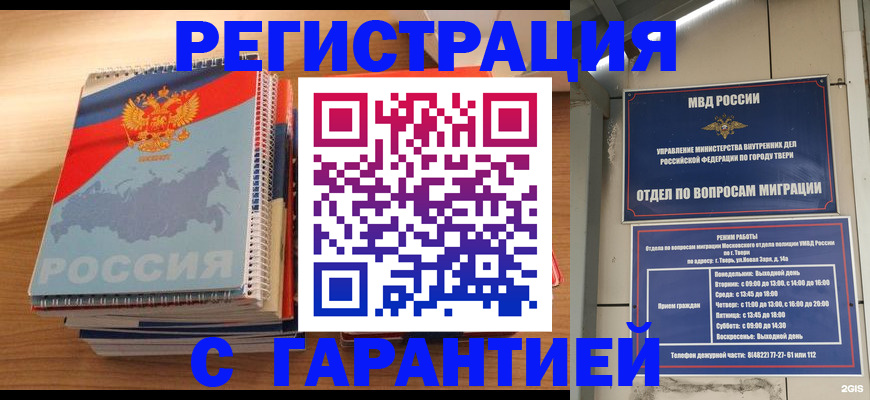 временная регистрация гарантия в Грозном