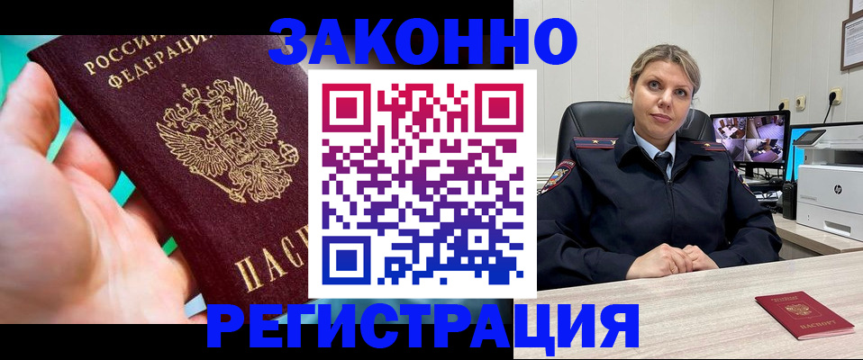 прописка 2025 в Грозном