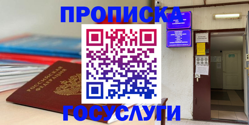 прописка законно в Грозном